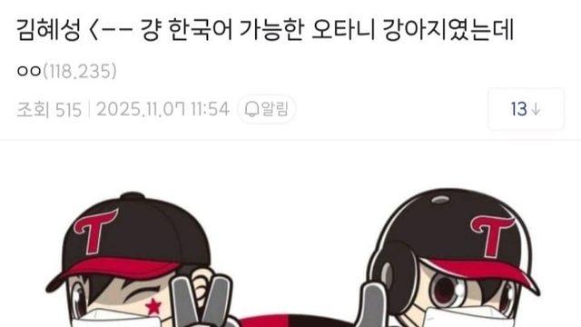 김혜성이 지금 욕쳐먹는 이유 