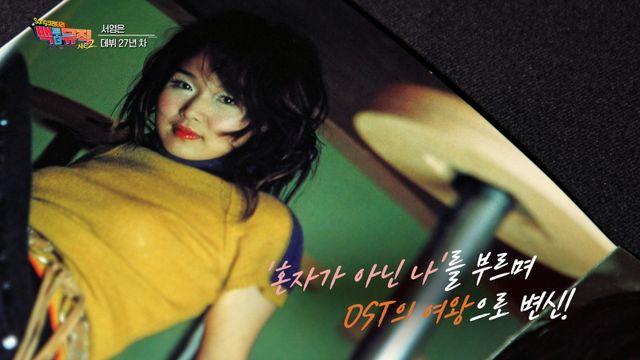 서영은, H.O.T. 젝키 때문에 가수 관둘 뻔