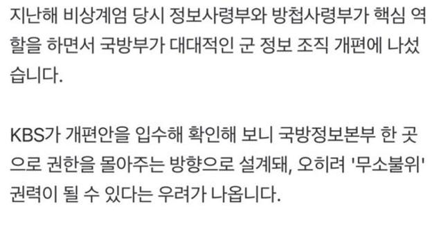 국방부 난리난 정보기관 개편(feat.보안사 재림) 