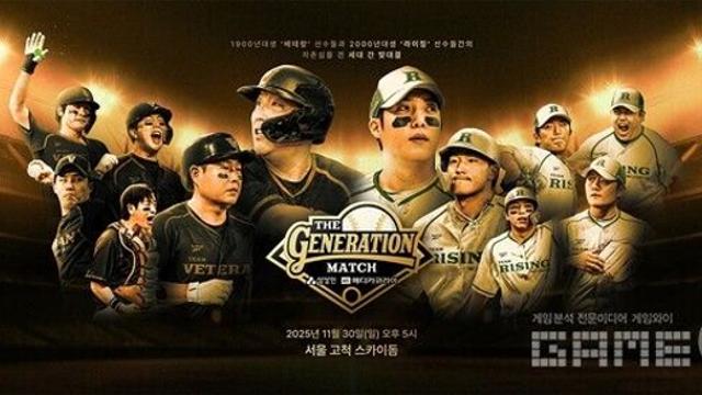 1900년대생 VS 2000년대생...컴투스, '제너레이션 매치' 관람 티켓 쏜다