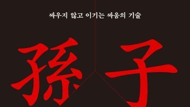박병영 신간 <손자병법: 싸우지 않고 이기는 싸움의 기술>