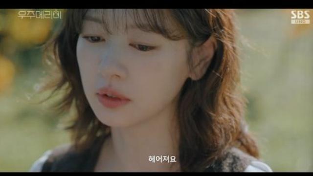 정소민, 최우식에 이별 고했다...