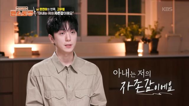 고우림 “김연아는 나의 자존감”…사랑꾼의 명언 탄생