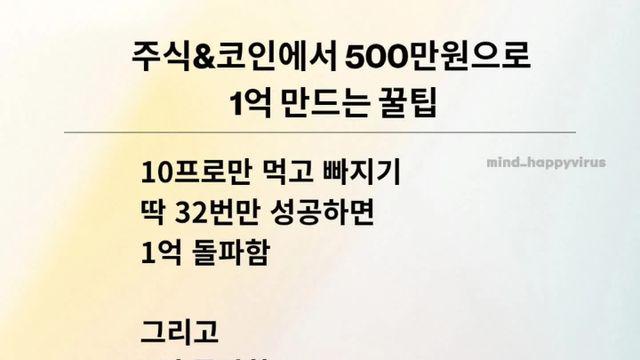 500만원으로 1억 만드는 꿀팁