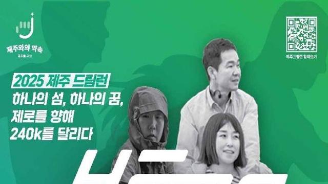 제주 해안도로 240㎞ 소방관·장애인 200명 릴레이 마라톤