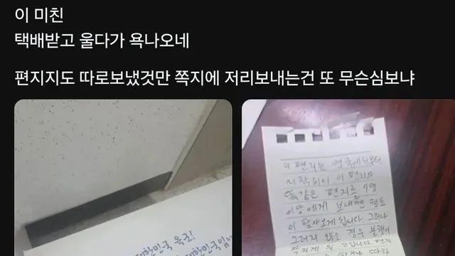 훈련소에서온 아들 옷박스를보고 쌍욕박은 엄마,,