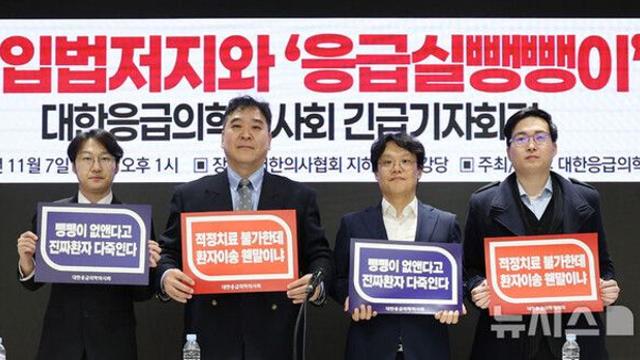 '응급실 뺑뺑이' 방지법에 뿔난 의료계…