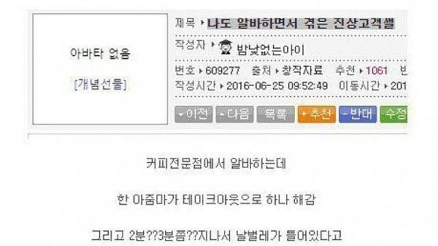 날벌레가 있는 커피를 마신 사연