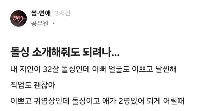 돌싱 여자 지인이 있거덩? 내가 짝을 점지 해줄려고 하는디...