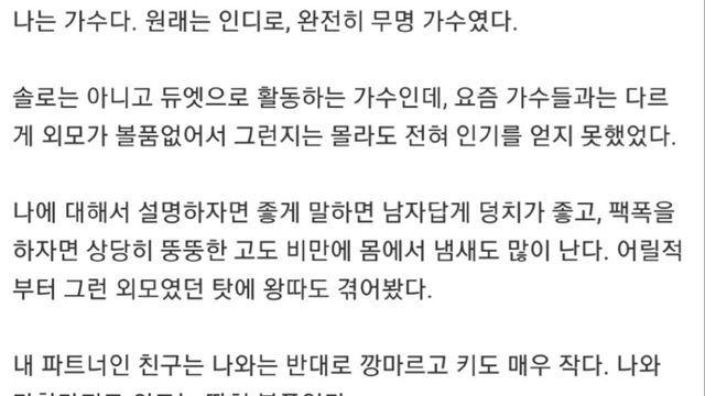 무명가수가 인생역전한 썰