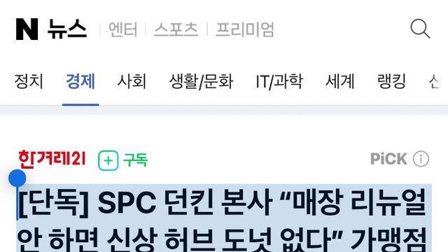 SPC 던킨 본사 “매장 리뉴얼 안 하면 신상 허브 도넛 없다”