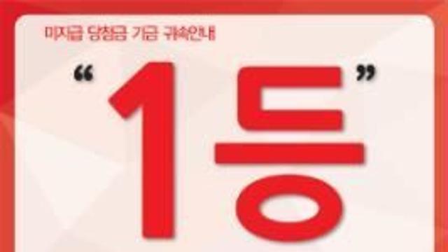 '로또 1·2등 27억 주인 찾습니다'…1152회차 당첨금 50일 뒤 소멸
