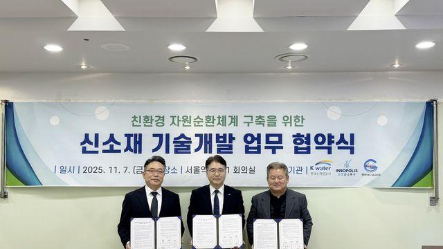 수공, 폐플라스틱 이용한 친환경 수질정화 신소재 개발 착수