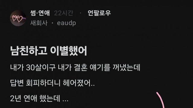 남친하고 이별했어