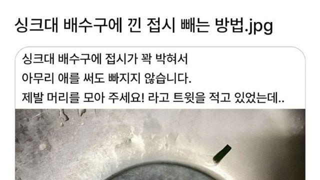 싱크대 배수구에 낀 접시 빼는 방법