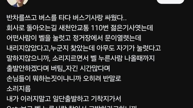 상상을 초월한다는 천안 버스기사 인성 수준