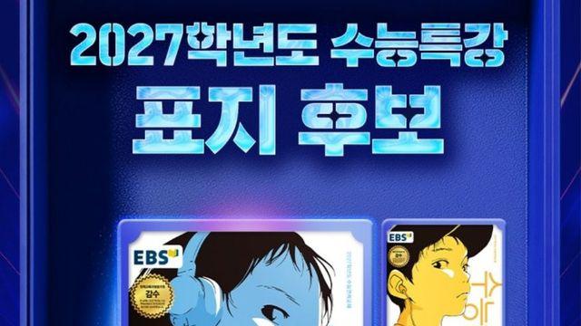 2027학년도 수능특강 표지 후보