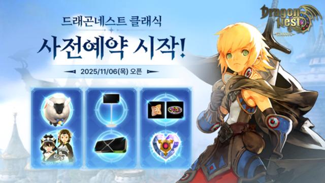 아이덴티티게임즈, '드래곤네스트 클래식' 사전예약 시작