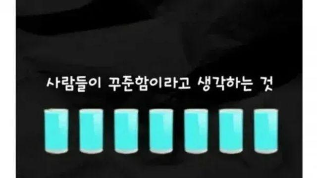 사람들이 오해하는 꾸준함의 의미,,