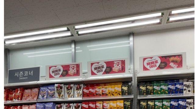 빼빼로데이 맞이한 다이소 근황