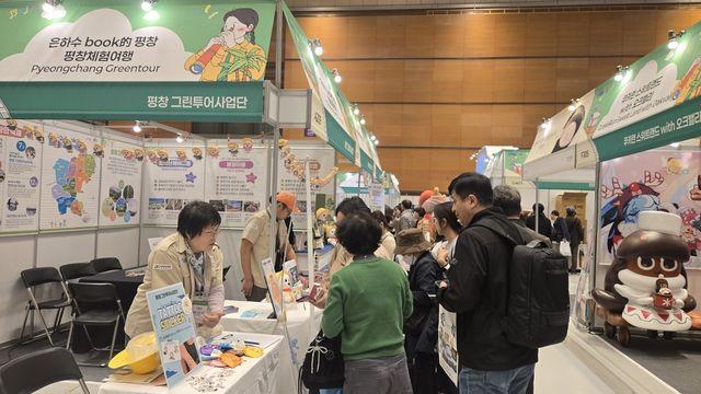 평창그린투어사업단, 트래블쇼서 농촌 체험 관광 홍보