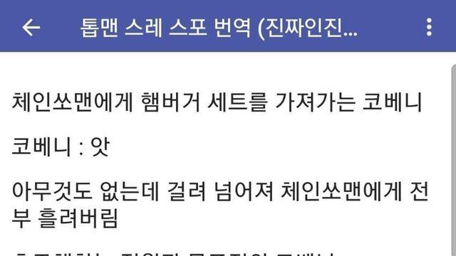 .... 아무도 믿지 못했다는 체인소맨 스토리 유출