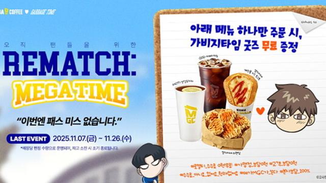메가MGC커피, 웹툰 ‘가비지타임’과 다시 한번 콜라보