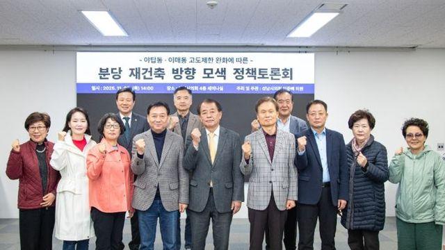 성남시의회 이준배 대표의원, 고도제한 완화, 성남 재건축의 새로운 전환점