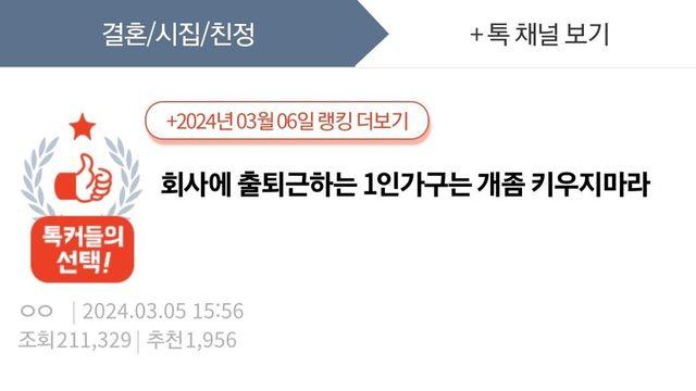 회사에 출퇴근 하는 1인가구는 개 좀 키우지마라