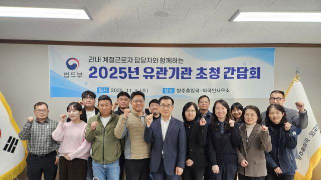 양주출입국사무소 현장의 목소리 이민 행정에 적극 반영