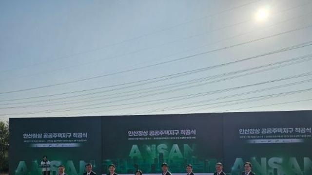 GH, 안산장상 공공주택지구 조성공사 첫 삽
