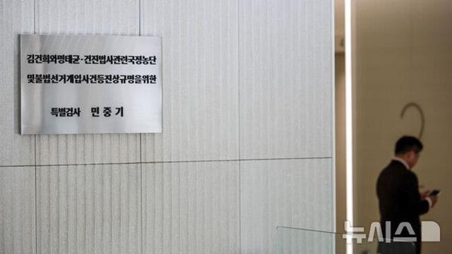 김건희·전성배·한학자 등 추가기소…