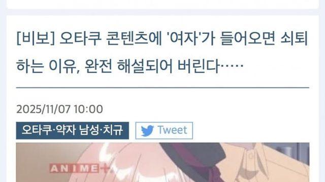 씹덕컨텐츠에 여자가 들어오면 안된다는 일본인들..
