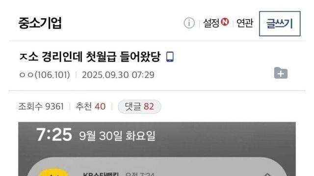 좋소갤에서도 걱정해주는 좋소 경리녀 월급