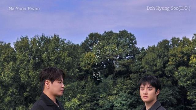 나윤권X도경수, 오늘(7일) '나였으면' 리메이크 음원 발매