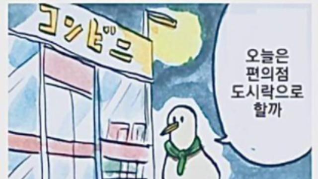 따뜻한 편의점의 진실.