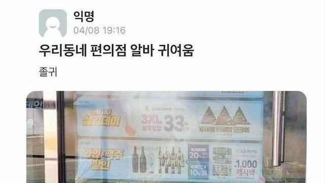 우리동네 편의점 알바 귀여움
