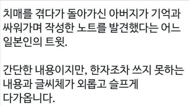 치매로 돌아가신 아버지가 남기신 노트 