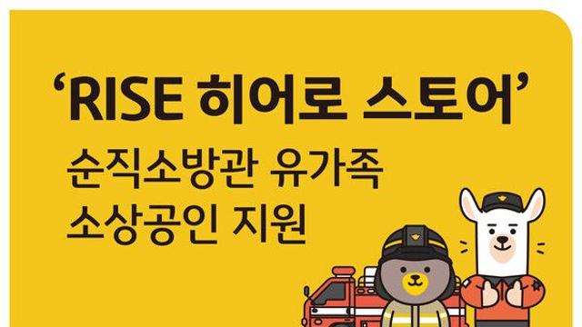 KB자산운용, ‘소방의 날’ 맞아 순직소방관 유가족 소상공인 지원 나선다