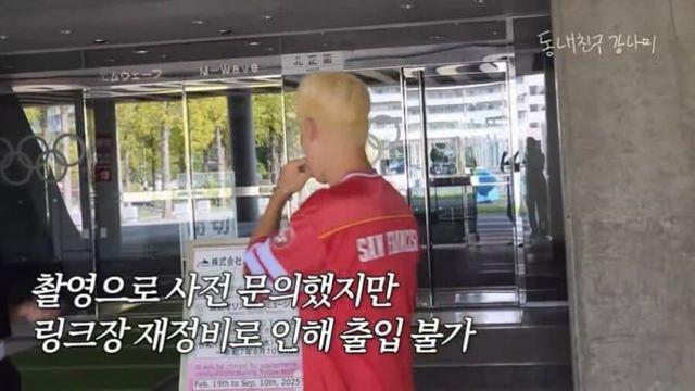 ???:수리중인 링크장에 들어와서 촬영하겠다고? 거절해