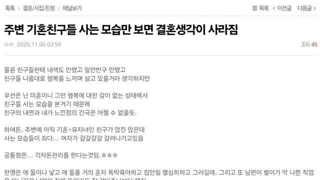 판) 주변을 보면 결혼생각이 사라져