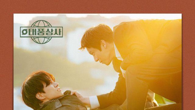 하현우, ‘태풍상사’ OST 가창…9일 공개