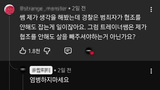 살을 못빼는건 트레이너의 능력부족이라는 회원
