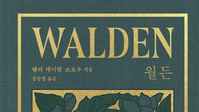 교보문고 11월 첫째 주 베스트셀러, 데이비드 소로 ‘월든: 리커버판’ 3위 저력 보여