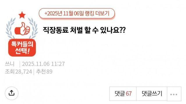 직장동료 처벌 할 수 있나요?