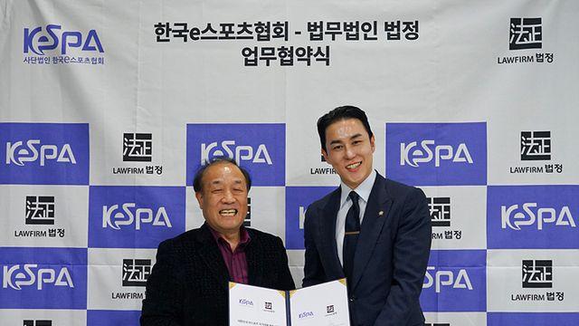 KeSPA, 법률사무소 '법정'과 e스포츠 파트너십 계약 체결