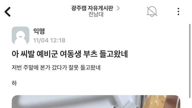 신발을 잘못 들고 온 전남대생 ㅋㅋㅋ