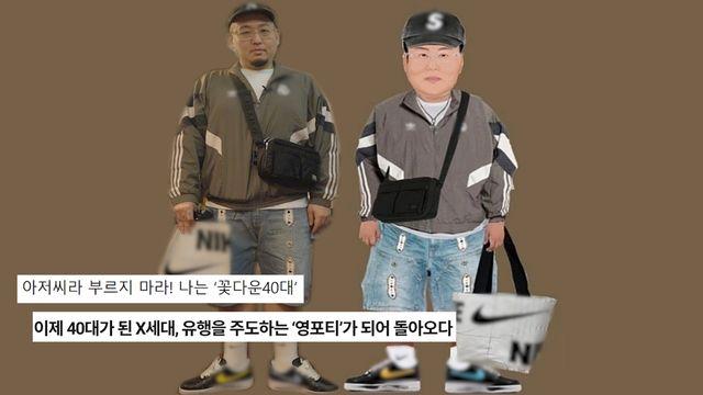 호감이 비호감으로…꽃중년은 왜 영포티가 되었나? (궁금한 이야기 Y)