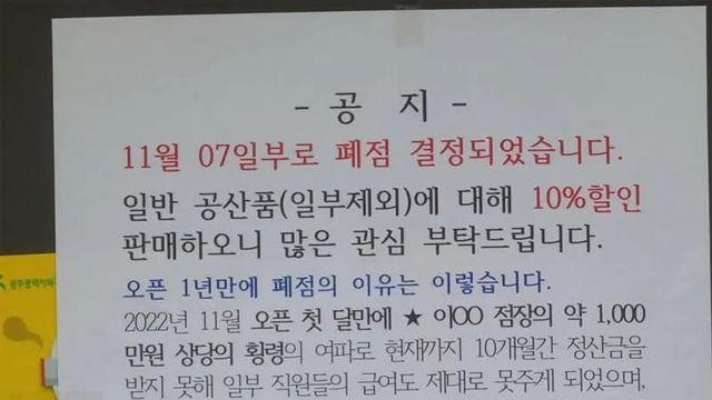 오픈 1년만에 폐점하는 편의점 점주의 눈물나는 사연