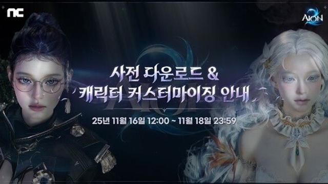 엔씨 ‘아이온2’, 오픈 전부터 이용자 피드벡 적극 수용